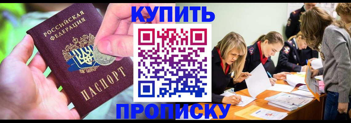 прописка в квартире в Воткинске